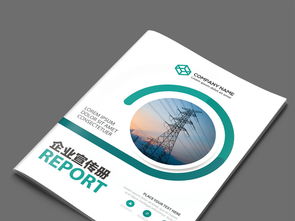 國網(wǎng)國家電網(wǎng)電力公司畫冊設計 AI高清模板與視覺營銷的完美融合