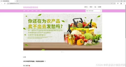 基于SpringMVC的農(nóng)產(chǎn)品土特產(chǎn)商城管理系統(tǒng)圖文設計制作指導